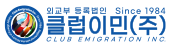클럽이민